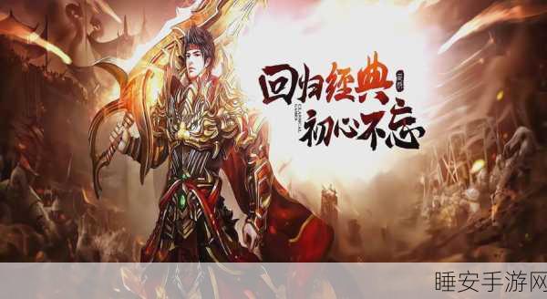 秋缘传世中州归来手游震撼上线,重温经典传奇之旅