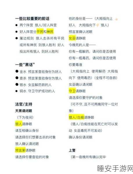 狼人杀高手进阶，深度解析推理与策略，精准揪出隐藏狼人