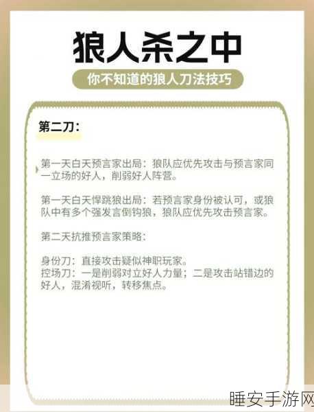 狼人杀高手进阶，深度解析推理与策略，精准揪出隐藏狼人