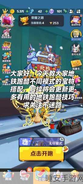 独家揭秘,地铁跑酷雪地上帝视角版下载攻略及玩法详解