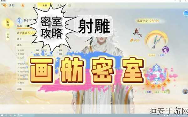 射雕手游梦华录,长庆楼珍稀宝藏全攻略,解锁隐藏奇遇!