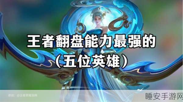 王者荣耀,智斗无脑队友,逆风翻盘策略大揭秘