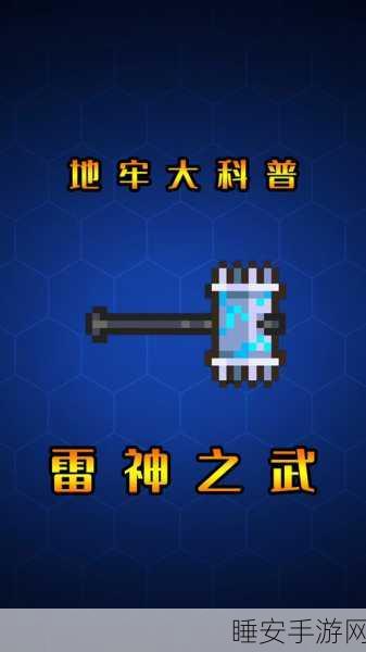 元气骑士雷电战锤，揭秘合成奥秘与战斗威力