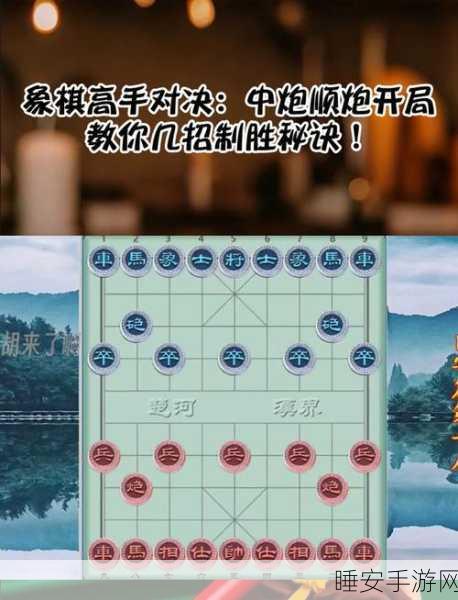 象棋开局新策略,揭秘大师级制胜妙招,直击赛场精髓