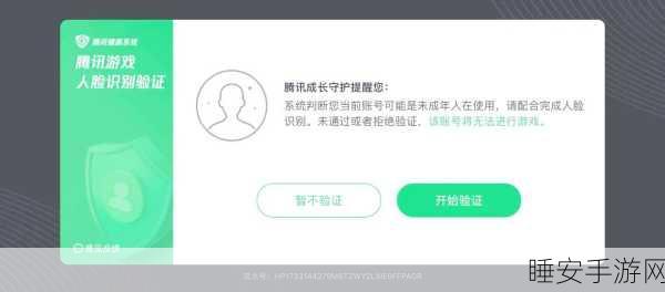 王者荣耀人脸识别验证重启指南,解决更新QQ后自动拒验问题