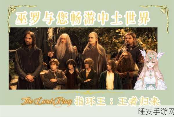 指环王online玩家热议，中土世界的奇幻之旅究竟如何？