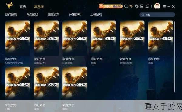 彩虹六号加速器优选指南，提升游戏体验，制胜关键在此！