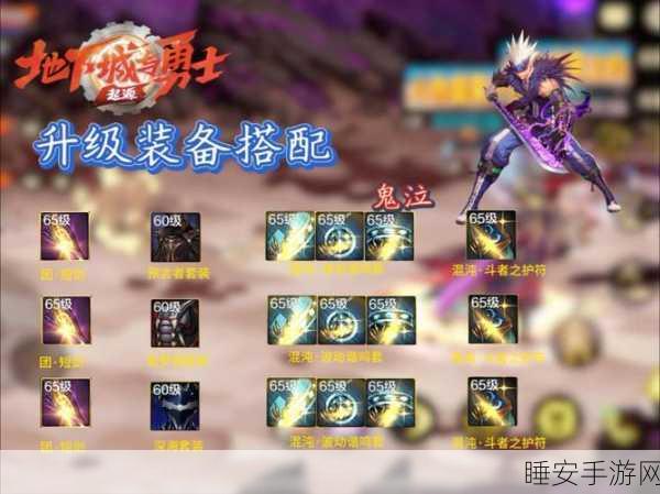 DNF手游深度解析,鬼泣职业属性堆叠策略与装备搭配指南