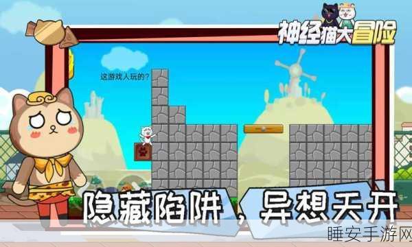 神经猫大冒险下载-横版动作冒险类游戏