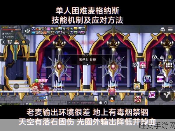 冒险岛深度揭秘,麦格纳斯前置任务全攻略,解锁终极挑战!