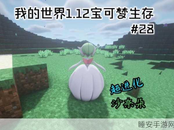 我的世界宝可梦模组震撼发布,沙盒冒险融合新体验,探索无限可能!