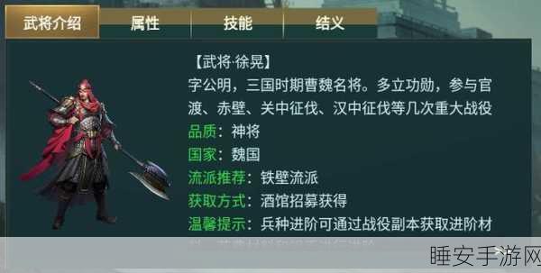 手游三国志界徐晃技能全揭秘,如何解锁这位猛将的绝世之威?