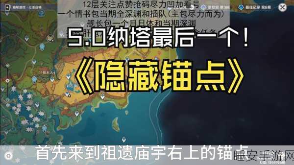 原神攻略秘籍,轻松掌握口袋锚点回收技巧