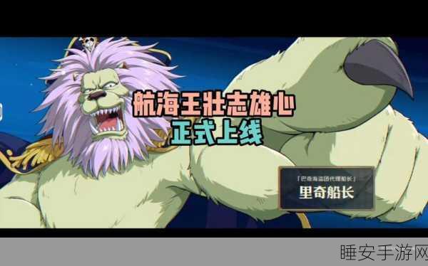 航海王壮志雄心辅助挂机脚本真相揭秘，免费？安全？一文读懂！
