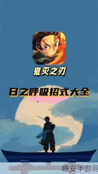 手游资讯,揭秘鬼灭之刃手游中炭治郎掌握的呼吸法全解析