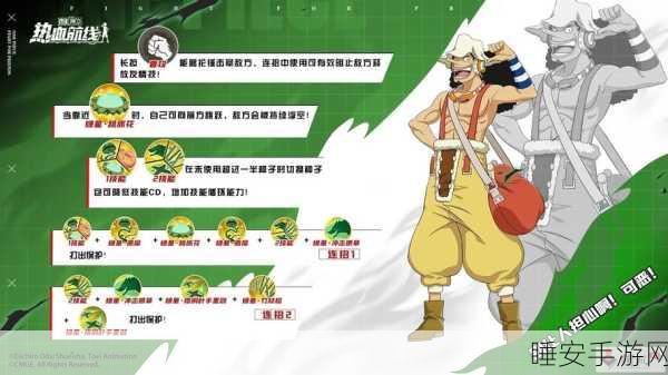 航海王热血航线深度攻略，狙击王乌索普技能加点全解析，助你称霸海域！