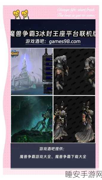 魔兽系列手游来袭，魔兽世界与魔兽争霸的跨界盛宴