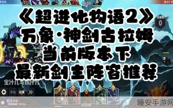 手游攻略,超进化物语咒灭守护纹章搭配秘籍,解锁角色战力巅峰