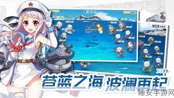 战舰少女深度揭秘,潜战王者之路——反潜装备开发全攻略