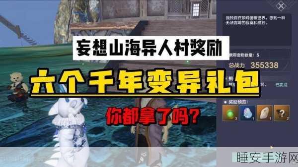 妄想山海冒险盛启,活动官网深度揭秘与丰厚奖励详解