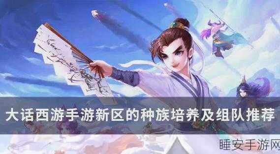 大话西游手游，男性角色修炼全攻略，解锁你的西游征途新篇章