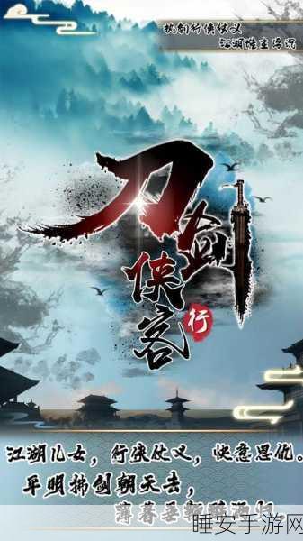 刀剑侠客行,一键安装与配置攻略,畅享武侠世界!