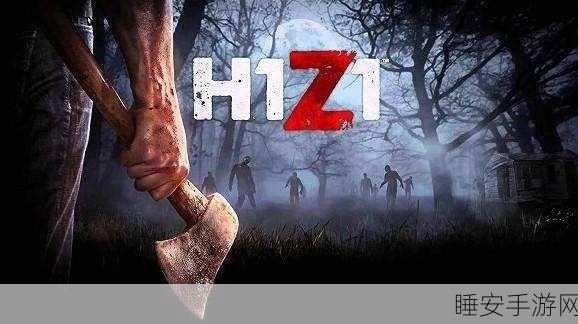 H1Z1与绝地求生,两大生存射击游戏的终极对决