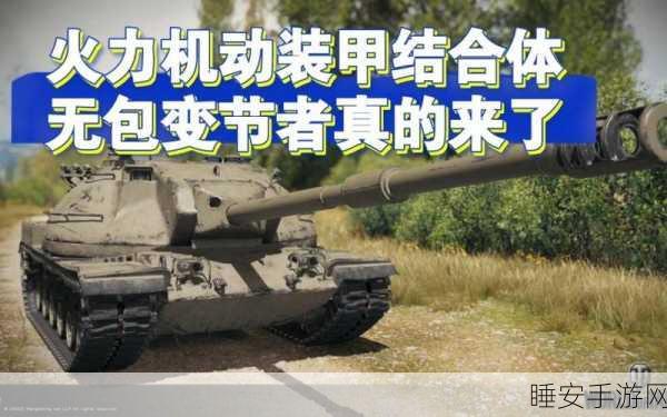 坦克世界新宠，变节者深度评测与实战技巧揭秘