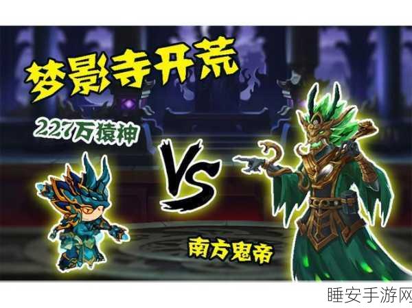 造梦西游4高效刷灵魂攻略,揭秘最佳刷图地点