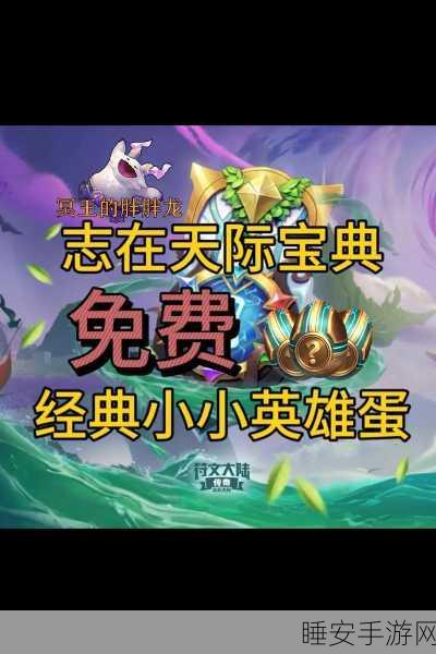 金铲铲之战赛季蛋惊喜揭秘，珍稀皮肤、道具一网打尽！