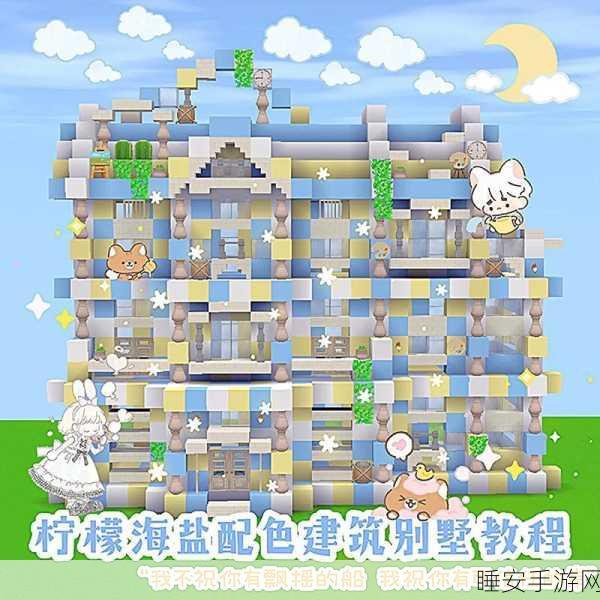 打造梦幻海上家园,迷你世界海上别墅建造大赛全解析