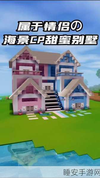 打造梦幻海上家园,迷你世界海上别墅建造大赛全解析