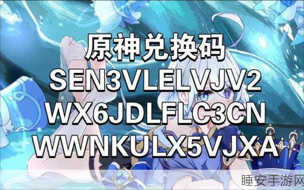原神玩家福利,揭秘兑换码输入位置,海量奖励等你拿!
