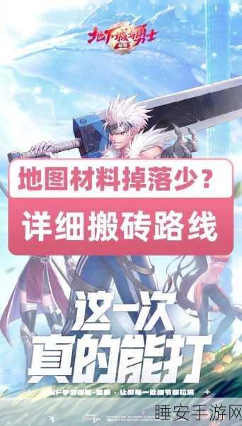 DNF86级高效搬砖地图推荐，金币与材料双丰收！