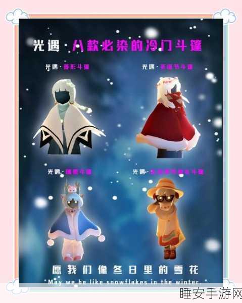 光遇圣诞节，揭秘白绒斗篷获取攻略，赢取限定好礼！