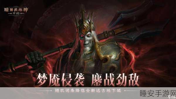 暗黑破坏神不朽,热血重燃,全新赛事细节曝光!