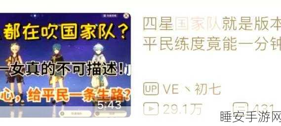 原神国家队成员升级攻略,解锁高效养成路径