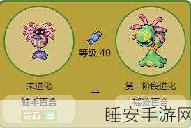 口袋妖怪复刻,摇篮百合种族值深度剖析,赛场生存王者如何扬长避短?