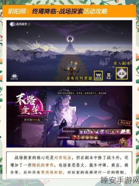 阴阳师战场格深度攻略,解锁全新对战模式,制胜策略揭秘