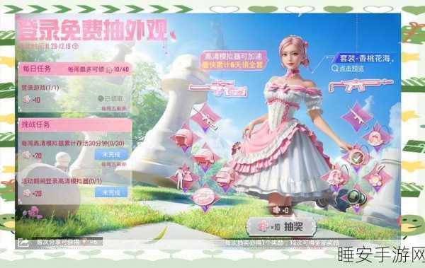 和平精英,揭秘香桃花海套装免费获取全攻略,限时活动不容错过!