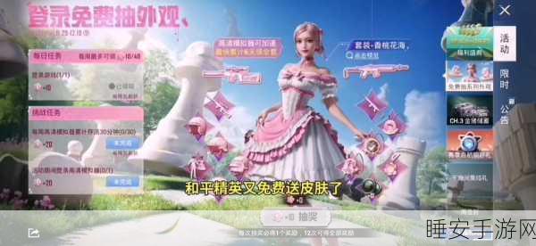 和平精英,揭秘香桃花海套装免费获取全攻略,限时活动不容错过!