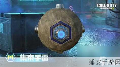使命召唤手游，揭秘集束手雷的高效获取攻略与实战技巧