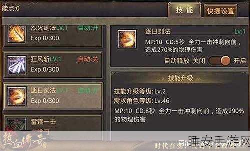 热血传奇手游,技能操作秘籍与实战攻略大揭秘