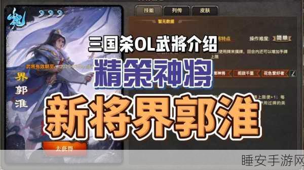 深度解析，三国杀郭淮技能全攻略，三将郭淮战场表现如何？
