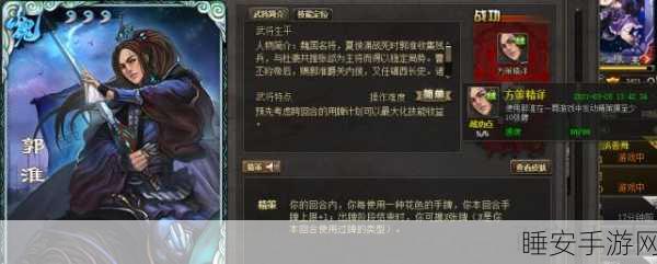 深度解析,三国杀郭淮技能全攻略,三将郭淮战场表现如何?