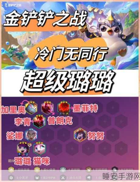云顶之弈璐璐玩法攻略，掌握技巧，成为胜者之道