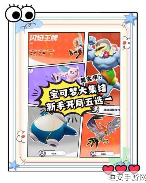 宝可梦大集结深度攻略,揭秘吸盘魔偶制胜技巧与高效获取途径