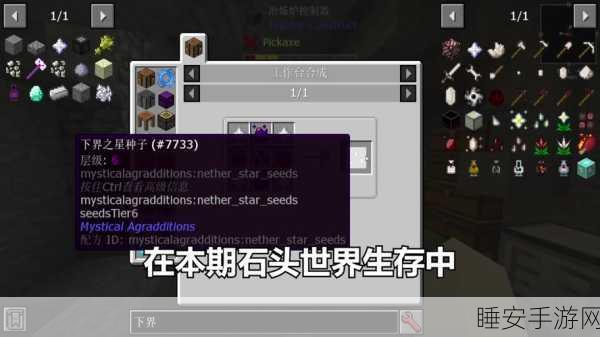 我的世界下界之星合成秘籍,解锁终极神器