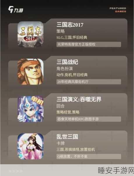 手游角色大比拼，三国名将谁领风骚？