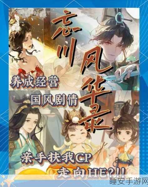 忘川风华录深度攻略，穿越历史长河，角逐战场荣耀！